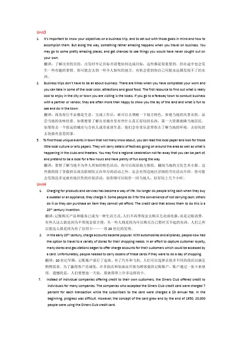 高职英语2课文翻译