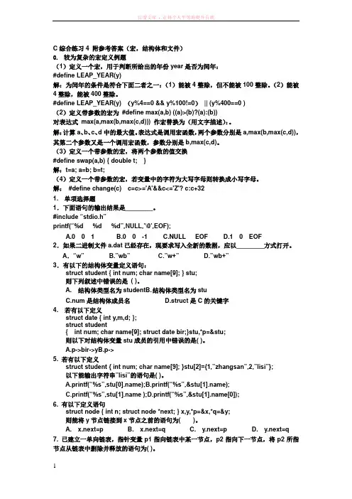 C综合练习4附参考答案 (1)