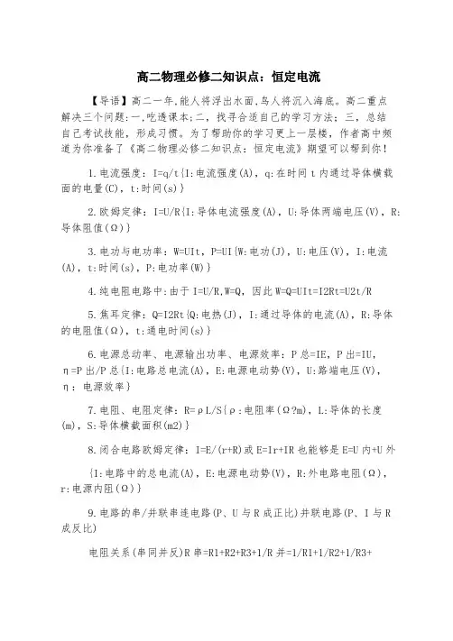 高二物理必修二知识点：恒定电流