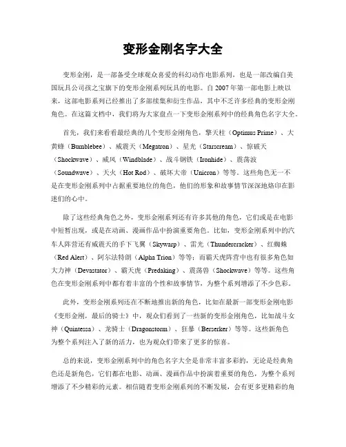 变形金刚名字大全