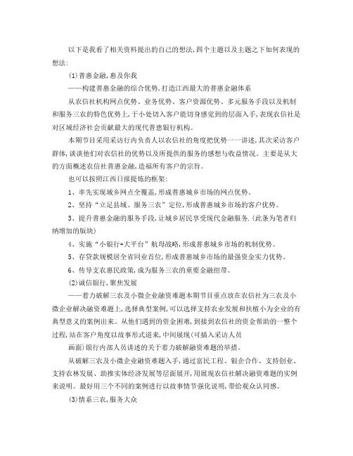 电视节目主题提纲