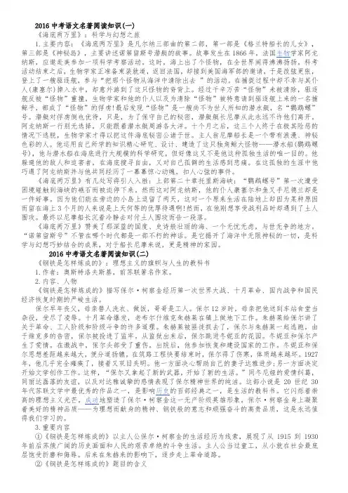 2016中考语文名著阅读知识