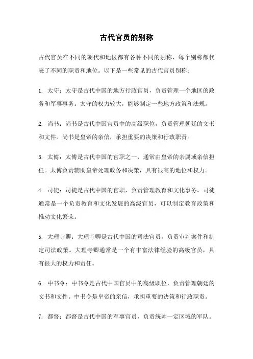 古代官员的别称