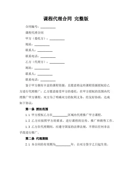 课程代理合同完整版