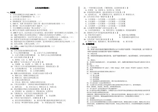 山大网络教育《公共关系学》试题及答案 (1)