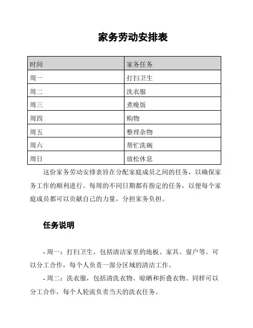 家务劳动安排表