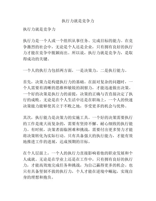 执行力就是竞争力