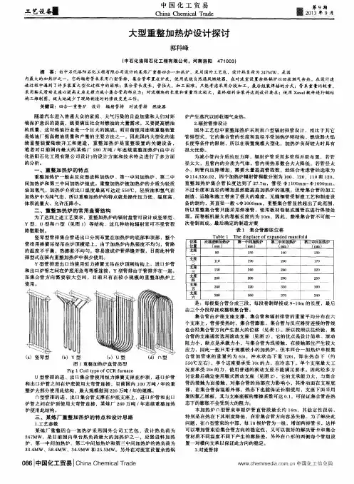 大型重整加热炉设计探讨