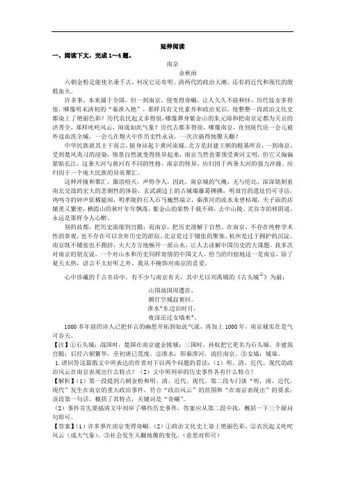 最新-高二上册语文(人教版)道士塔阅读高速路延伸阅读 精品