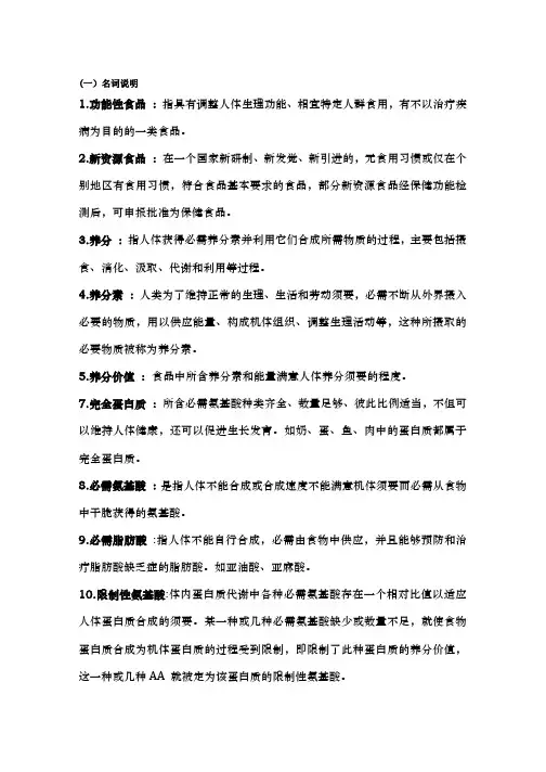 食品营养与卫生习题与答案