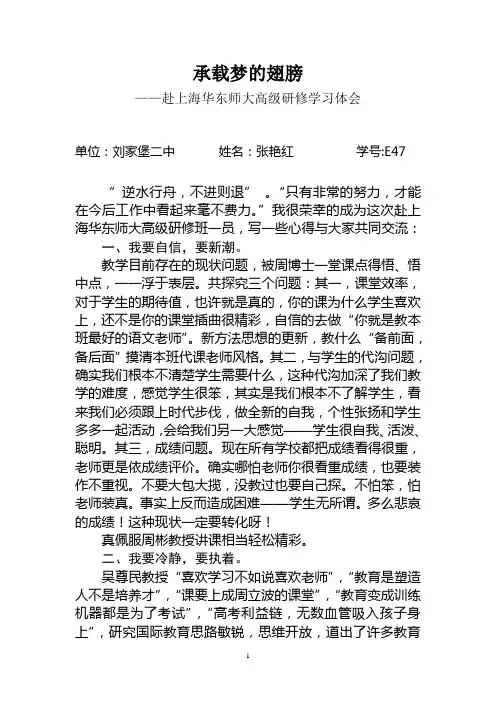 华东师范大学培训体会----张艳红