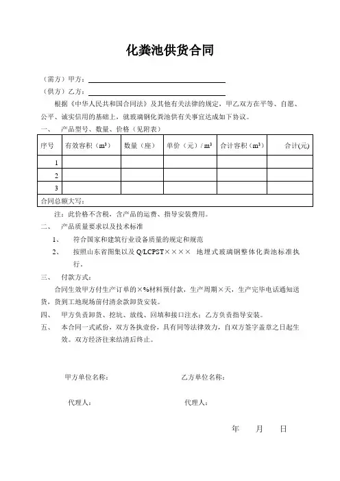 化粪池供货合同1