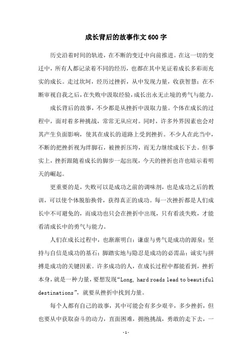 成长背后的故事作文600字