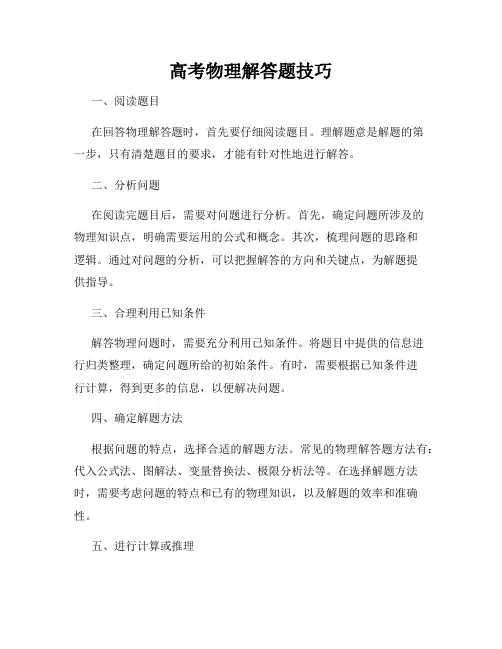 高考物理解答题技巧
