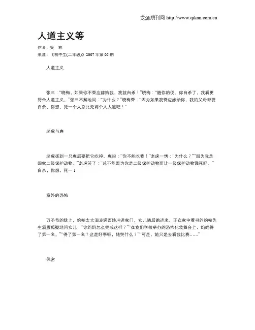 人道主义等
