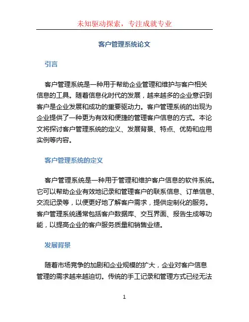 客户管理系统论文