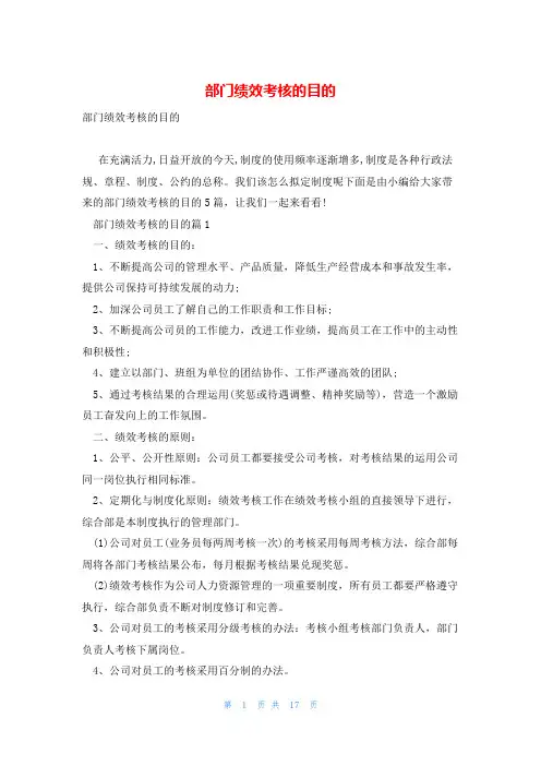部门绩效考核的目的