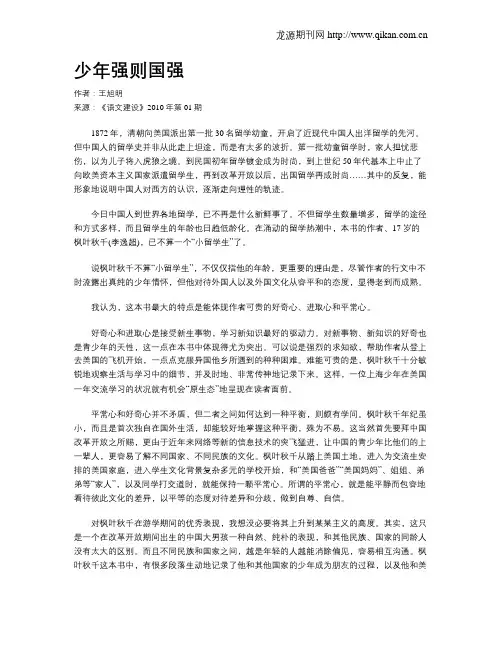 少年强则国强
