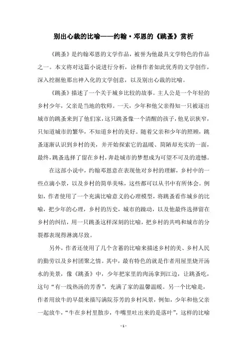 别出心裁的比喻——约翰·邓恩的《跳蚤》赏析