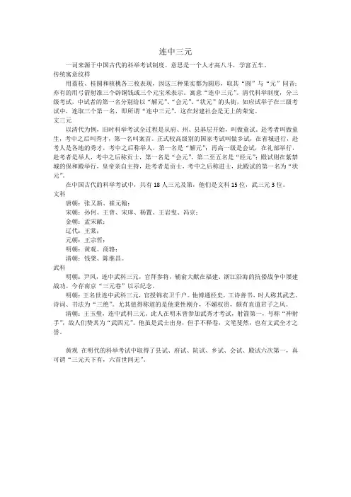 连中三元
