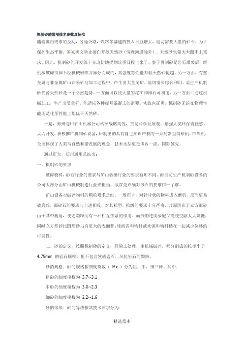 机制砂的技术指标
