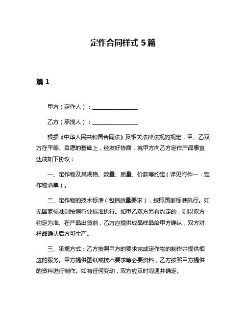 定作合同样式5篇