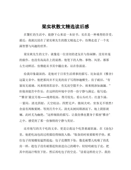 梁实秋散文精选读后感