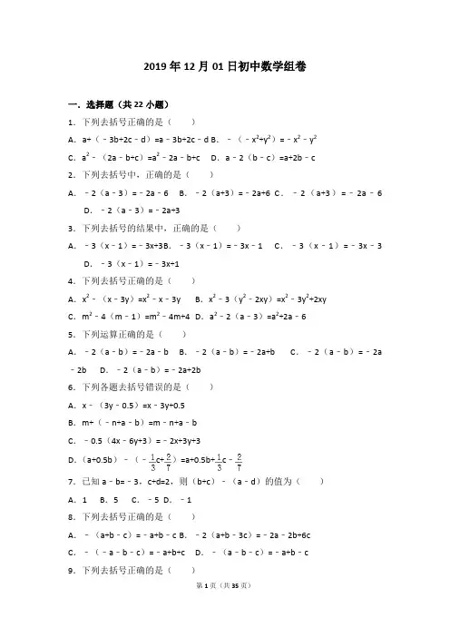 人教版七年级上册数学2.2.3去括号与添括号练习题