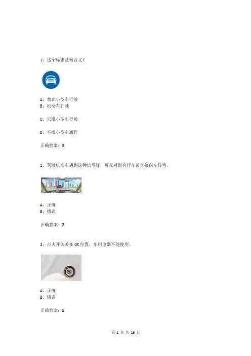 全国交管12123机动车驾驶证考试练习题(附答案)664