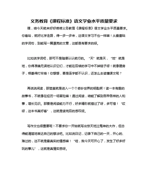 义务教育《课程标准》语文学业水平质量要求