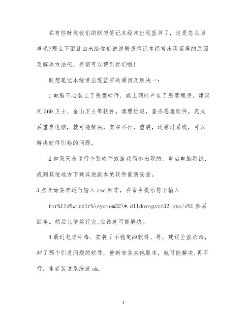 联想笔记本经常出现蓝屏怎么回事