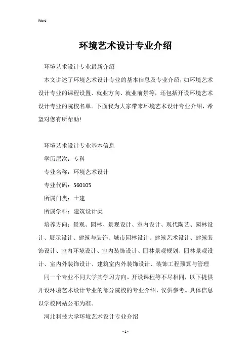 环境艺术设计专业介绍