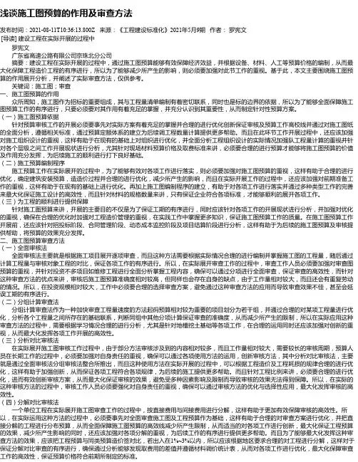 浅谈施工图预算的作用及审查方法