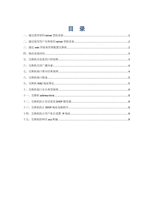 锐捷交换机常用配置指南