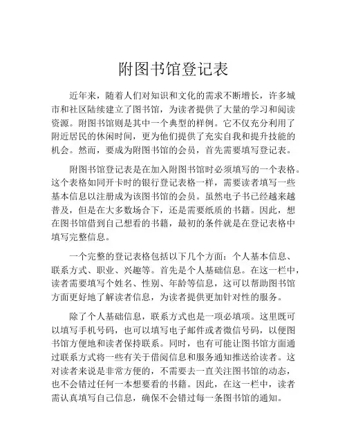 附图书馆登记表