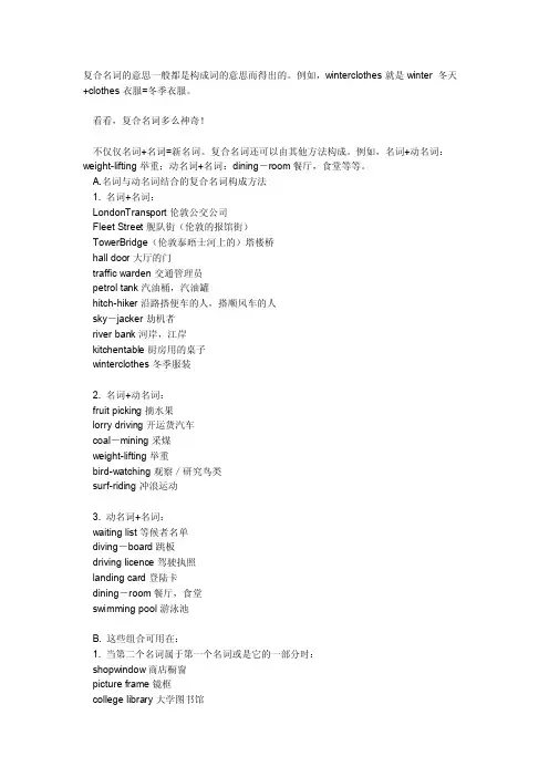 复合名词——精选推荐