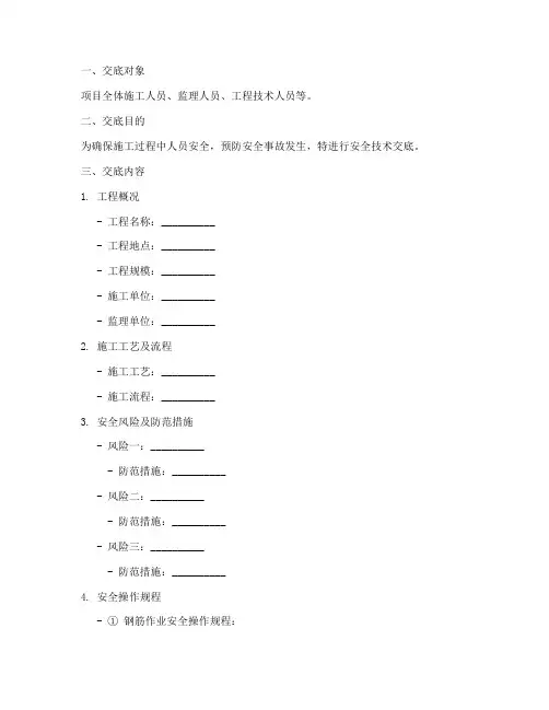 建委版的安全技术交底模板