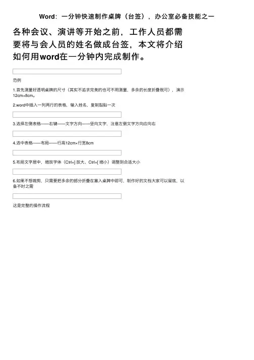 Word：一分钟快速制作桌牌（台签），办公室必备技能之一