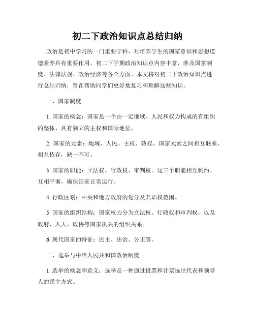 初二下政治知识点总结归纳