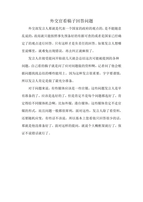 外交官看稿子回答问题