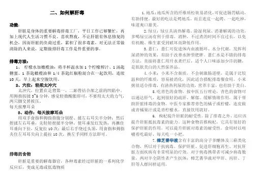 排肝毒
