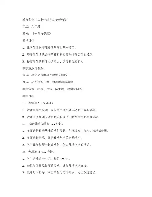 初中移动垫球教案