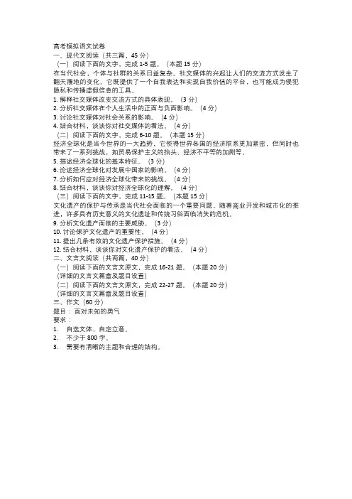 高考模拟语文试卷
