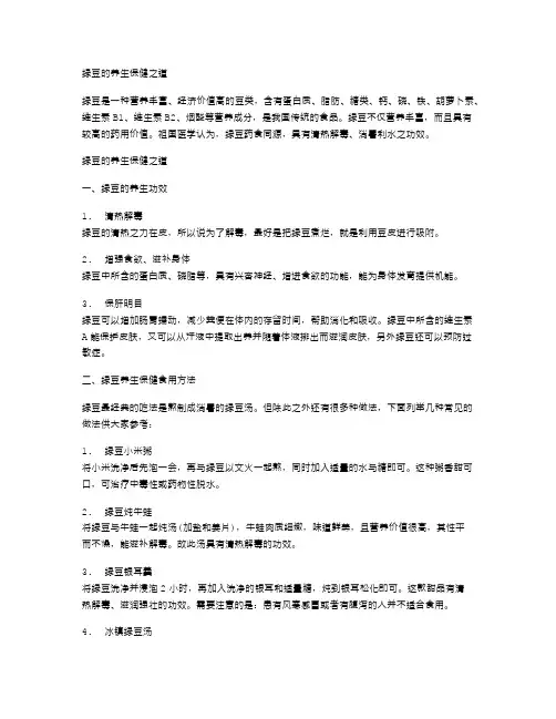 绿豆的养生保健之道