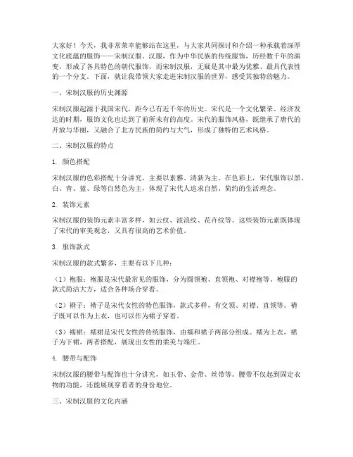 介绍宋制汉服演讲稿范文