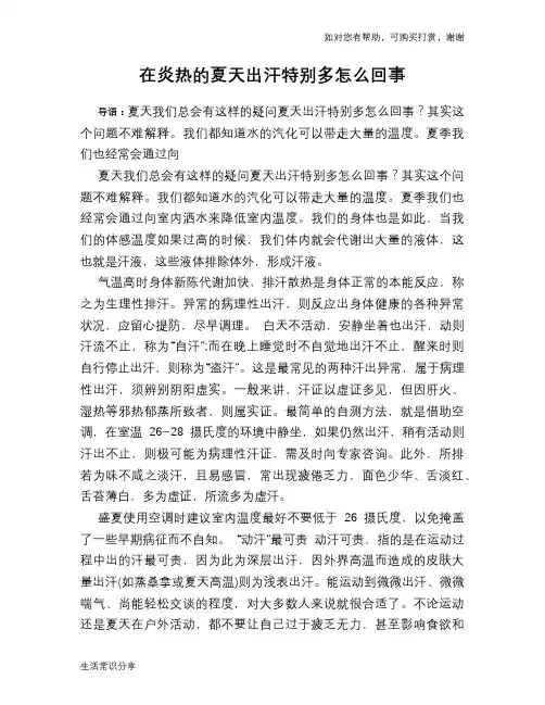 在炎热的夏天出汗特别多怎么回事