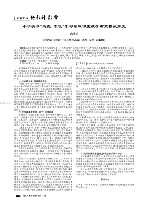 小学美术“造型·表现”学习领域课堂教学有效模式探究