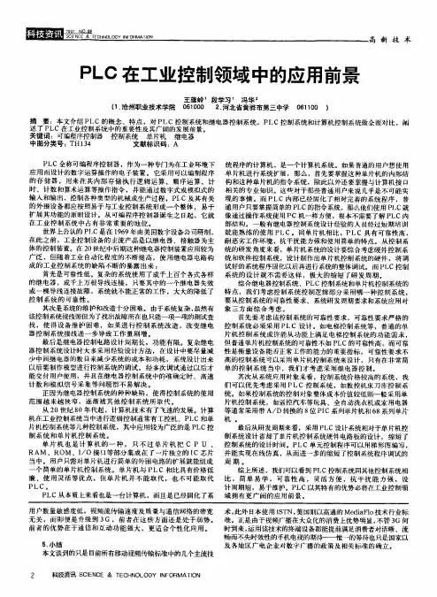 PLC在工业控制领域中的应用前景