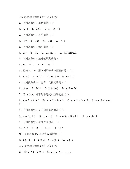 七年级数学下册周周练试卷