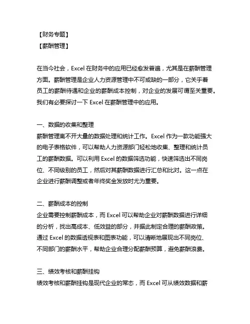 excel在财务中应用薪酬管理题